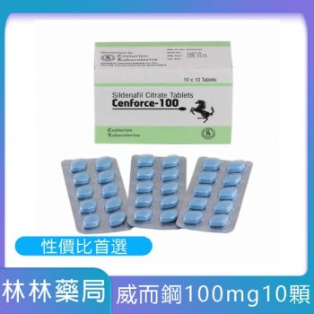 【丁丁藥局】威而鋼學名藥Cenforce-100 Sildenafil 100mg/10粒
