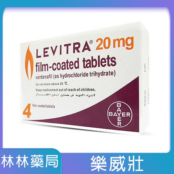 【丁丁藥局推薦】樂威壯 LEVITRA 20mg/4粒 拜耳正品 15分鐘就硬